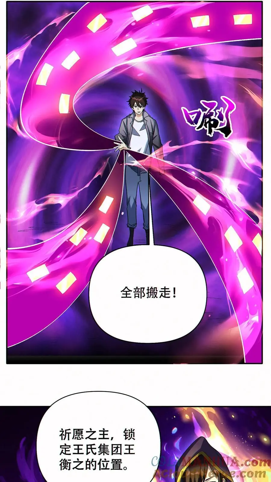 第87话 密室逃脱 第3页
