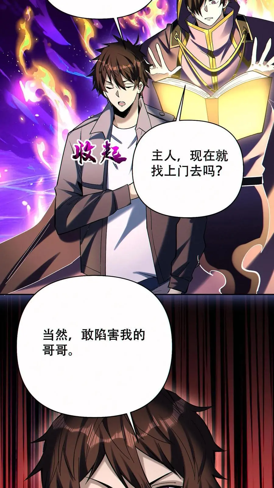 第87话 密室逃脱 第4页