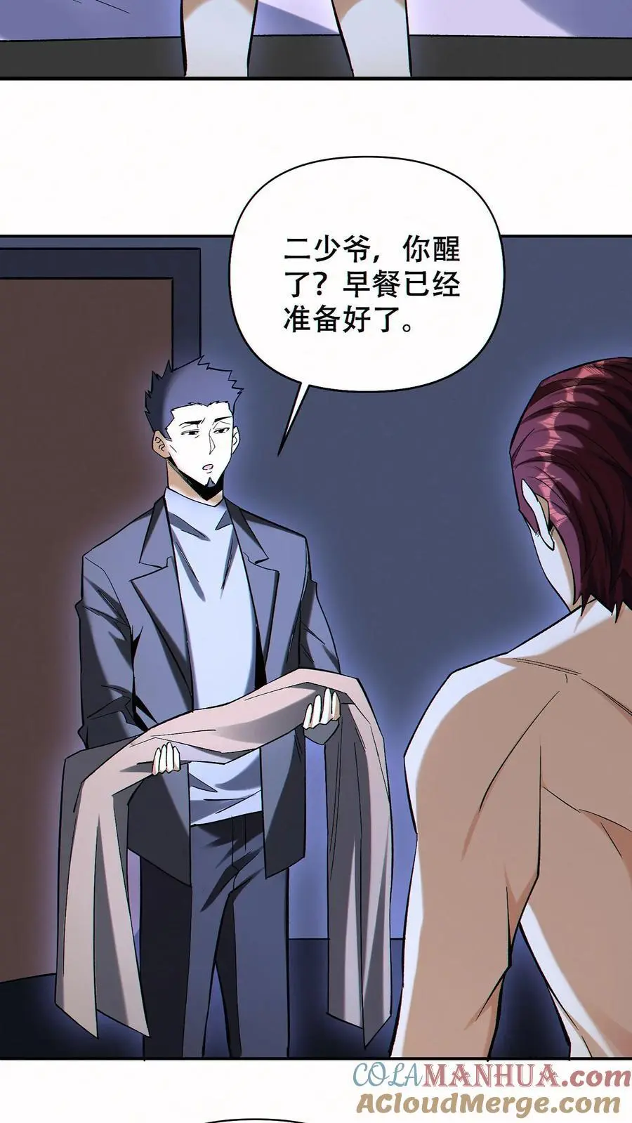 第87话 密室逃脱 第7页
