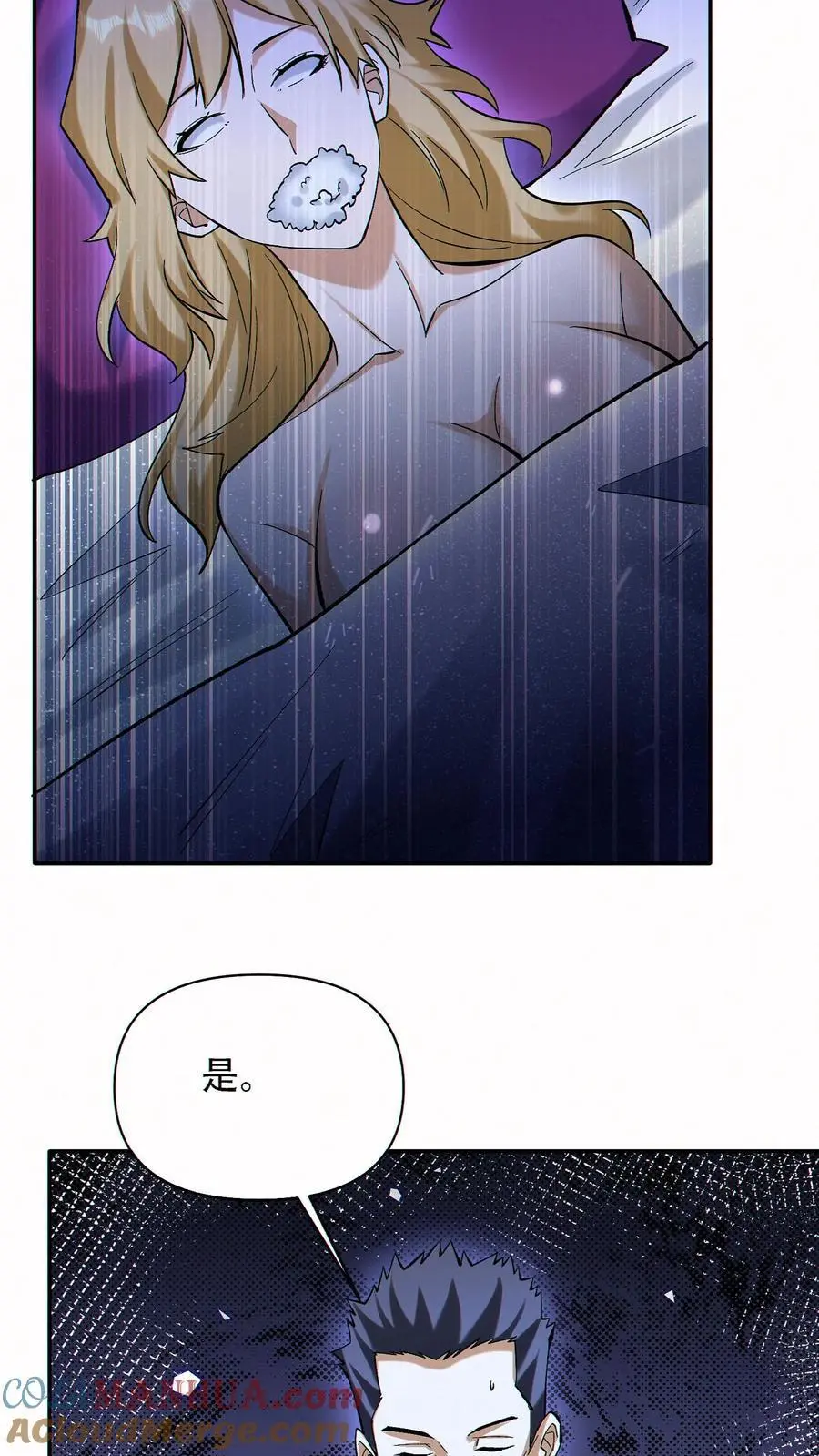 第87话 密室逃脱 第9页