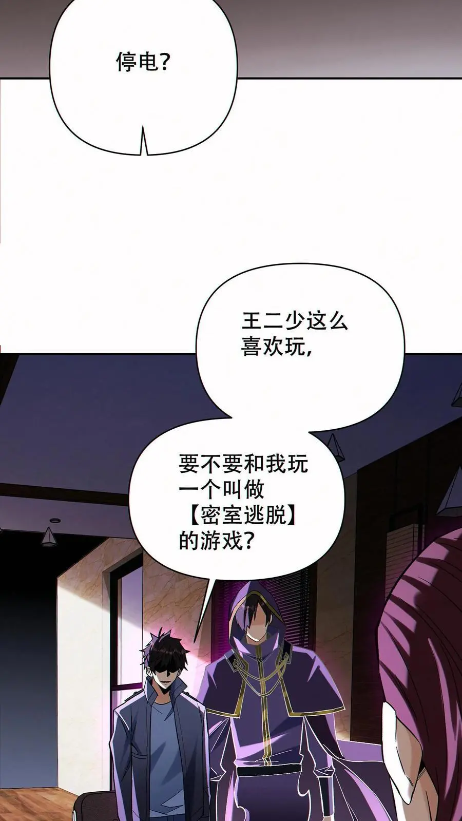 第87话 密室逃脱 第12页