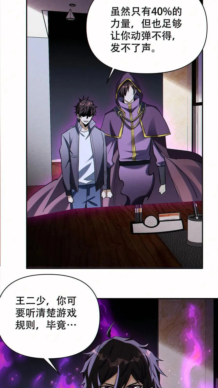 第87话 密室逃脱 第16页