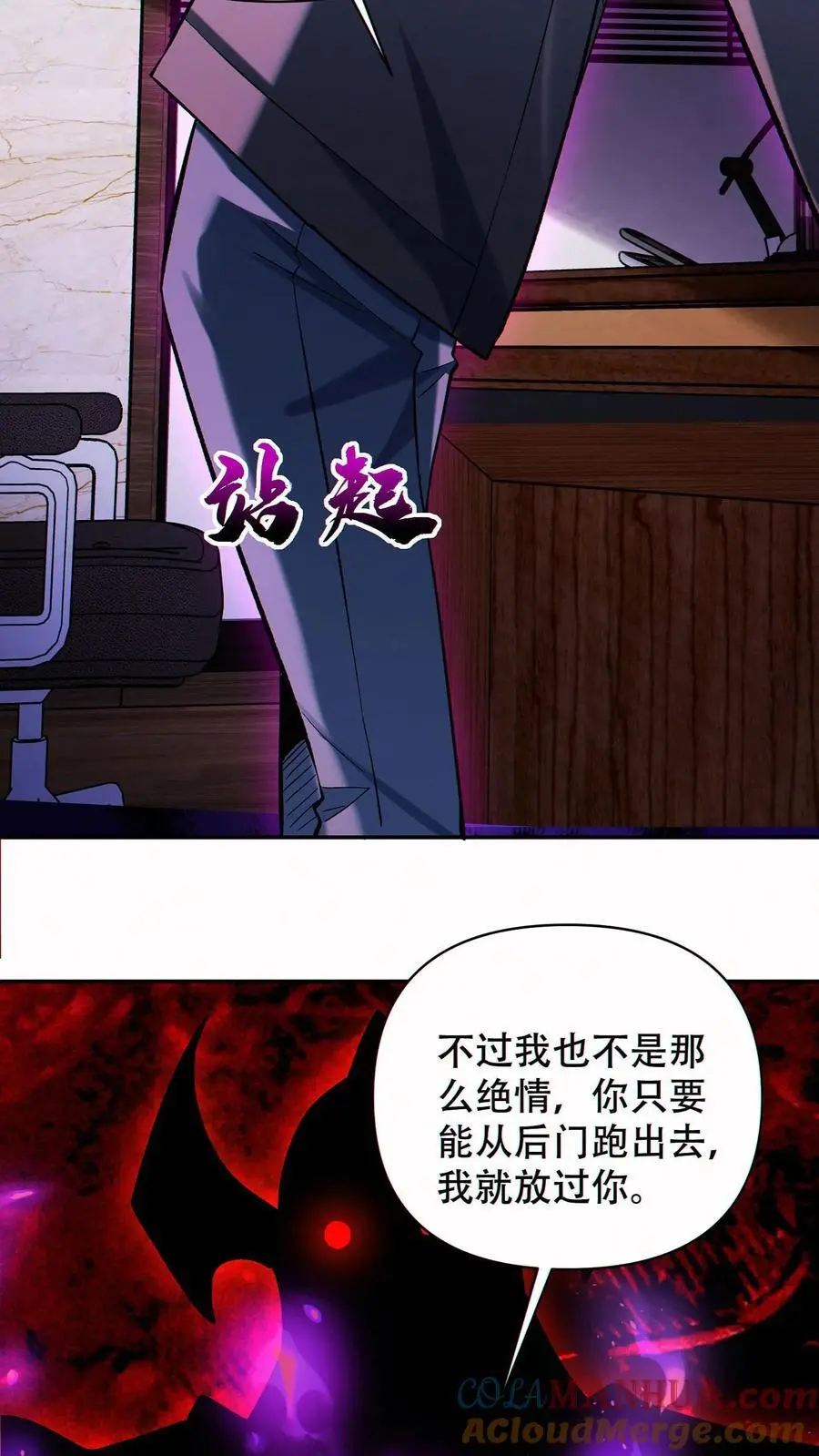 第87话 密室逃脱 第19页