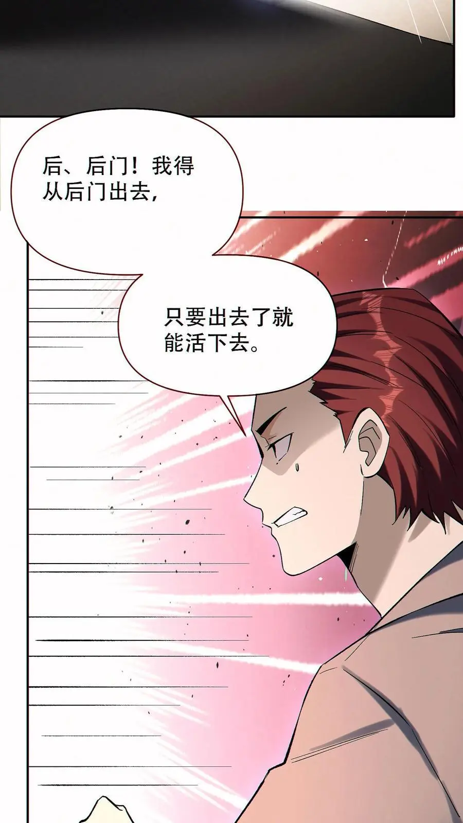 第87话 密室逃脱 第26页