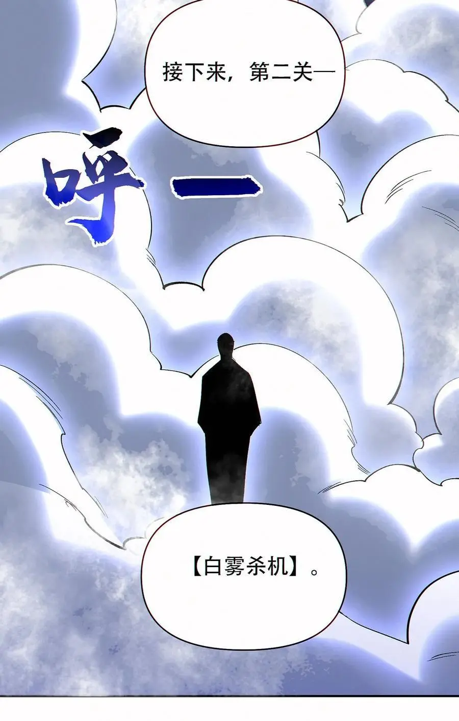 第87话 密室逃脱 第30页