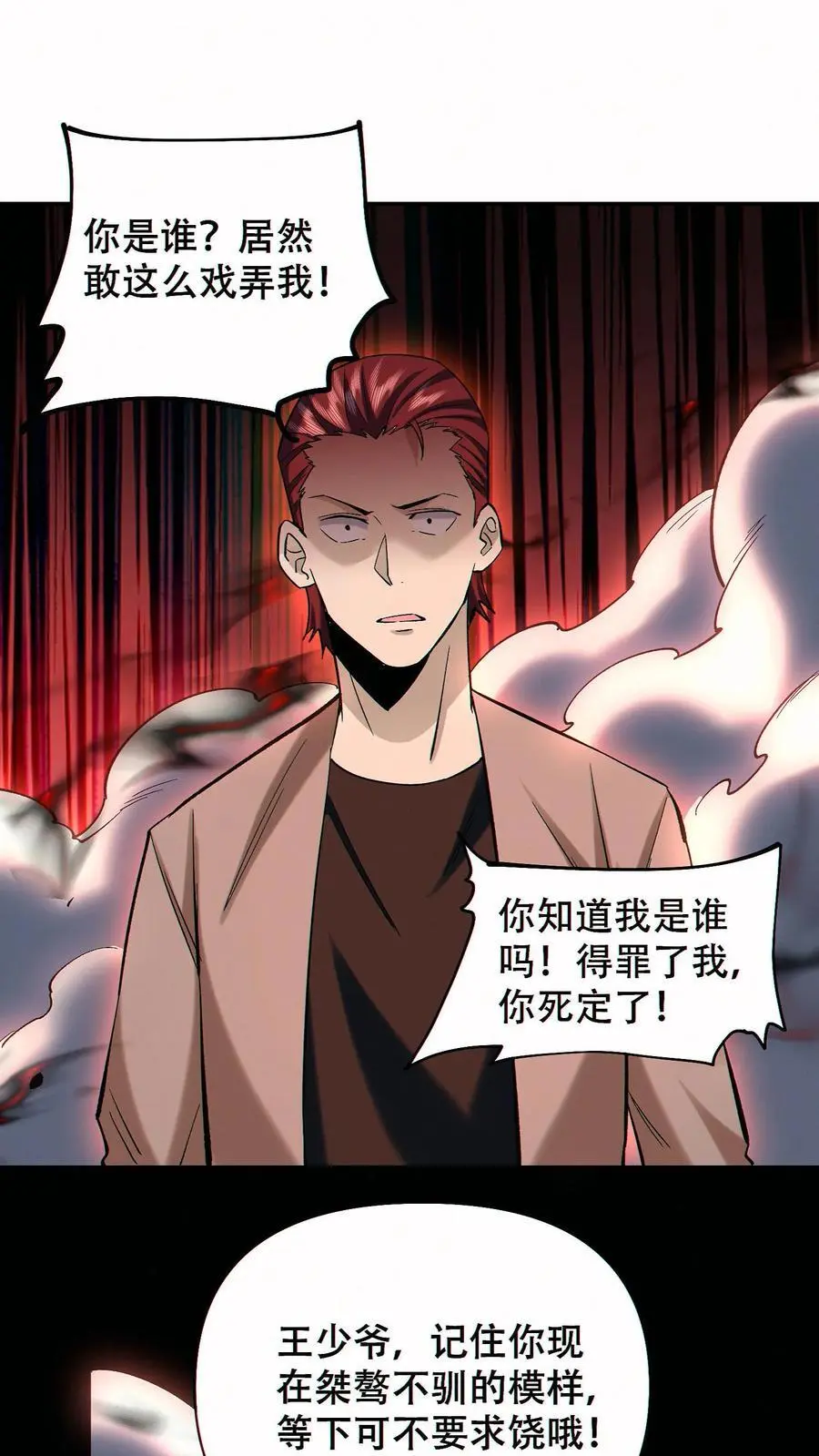 第87话 密室逃脱 第33页