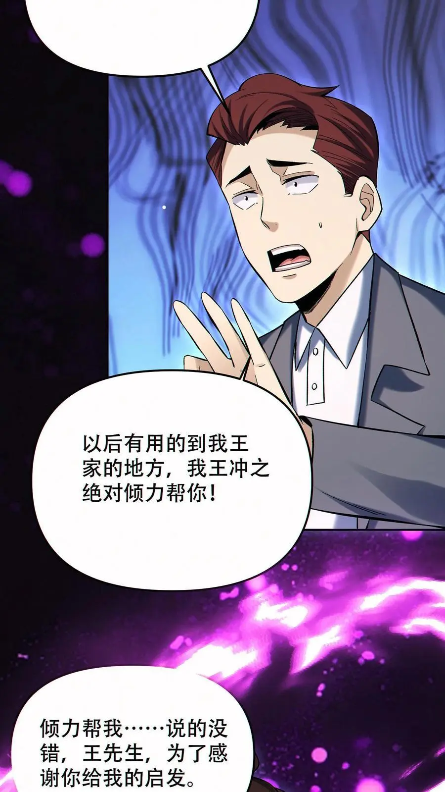 第90话 王氏集团 第8页