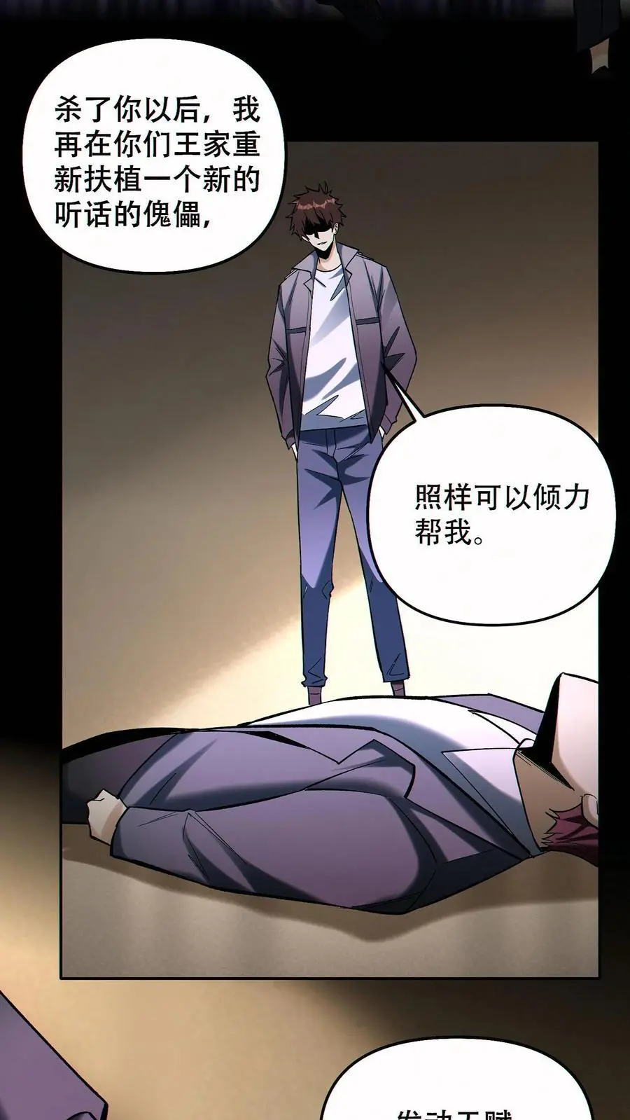 第90话 王氏集团 第14页