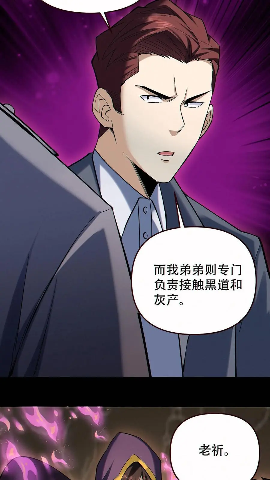 第89话 买自己的命 第14页