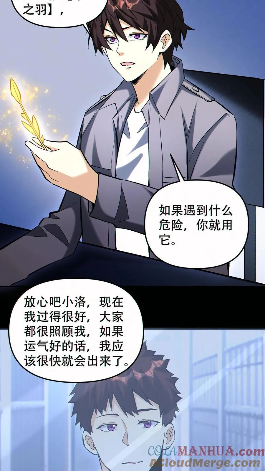 第94话 定一个小目标 第3页