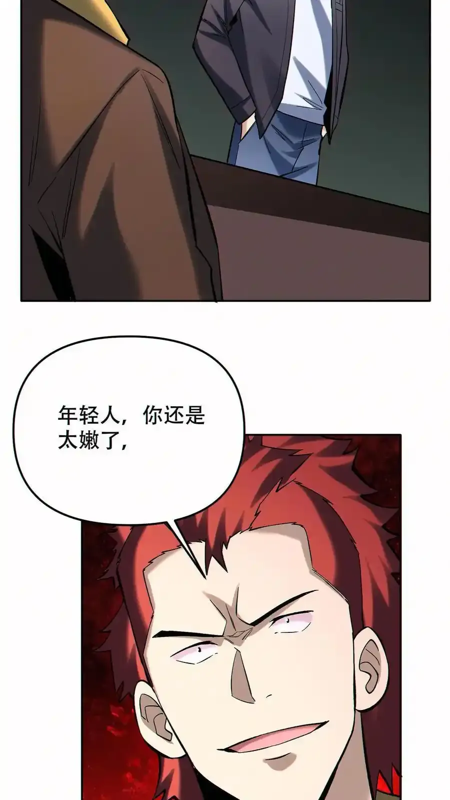 第97话 又一S级替身 第8页