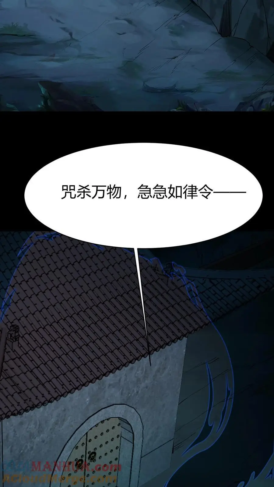 第211话 阴灵罗刹 第3页