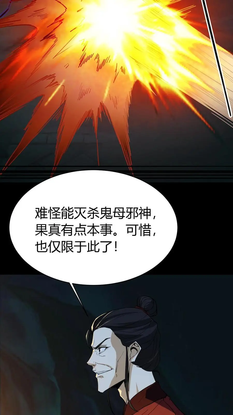 第211话 阴灵罗刹 第10页