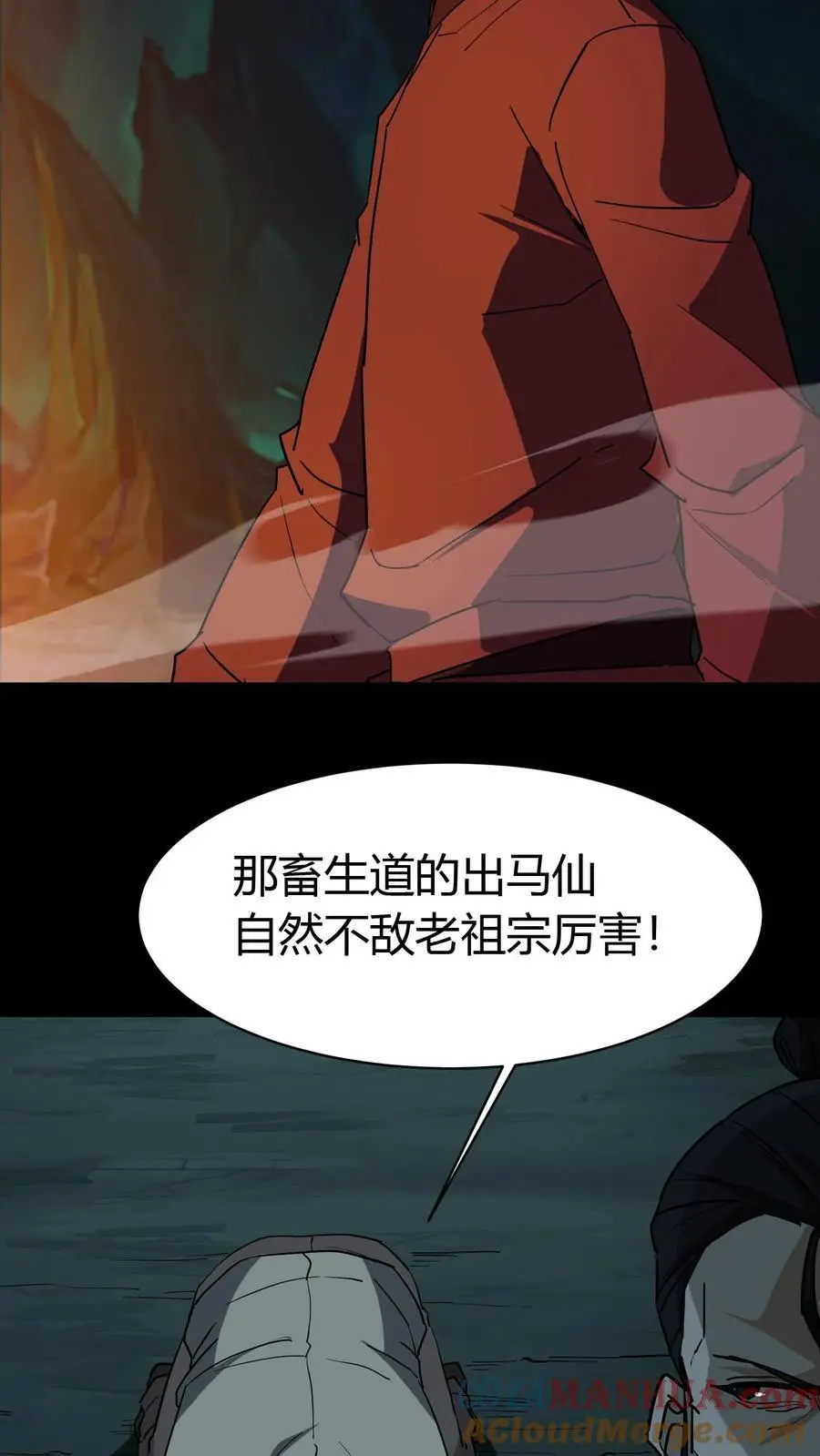 第211话 阴灵罗刹 第11页