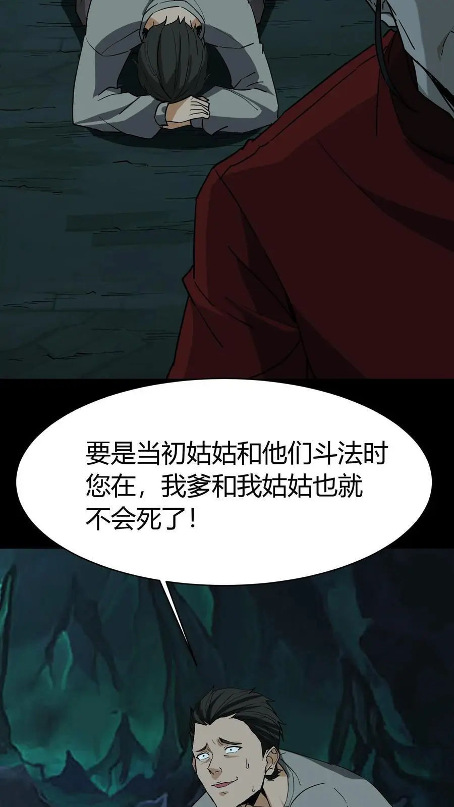 第211话 阴灵罗刹 第12页