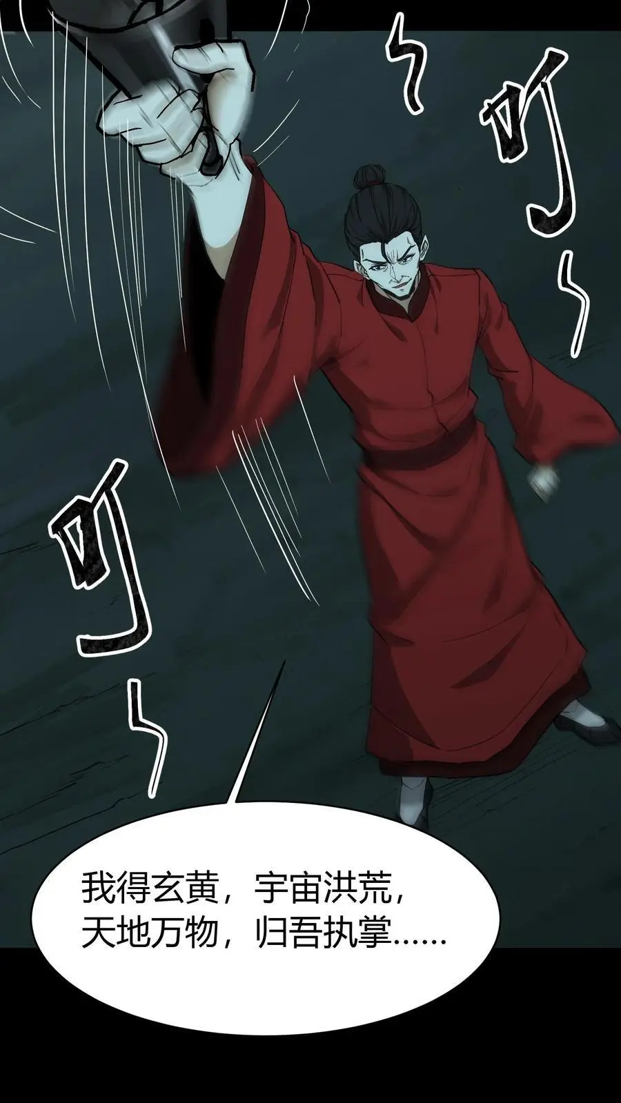 第211话 阴灵罗刹 第16页