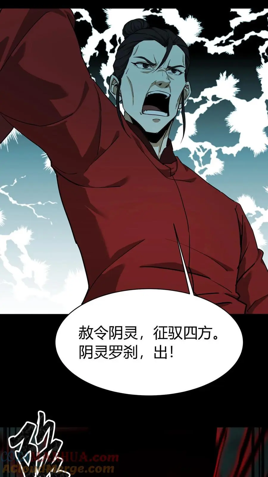 第211话 阴灵罗刹 第17页