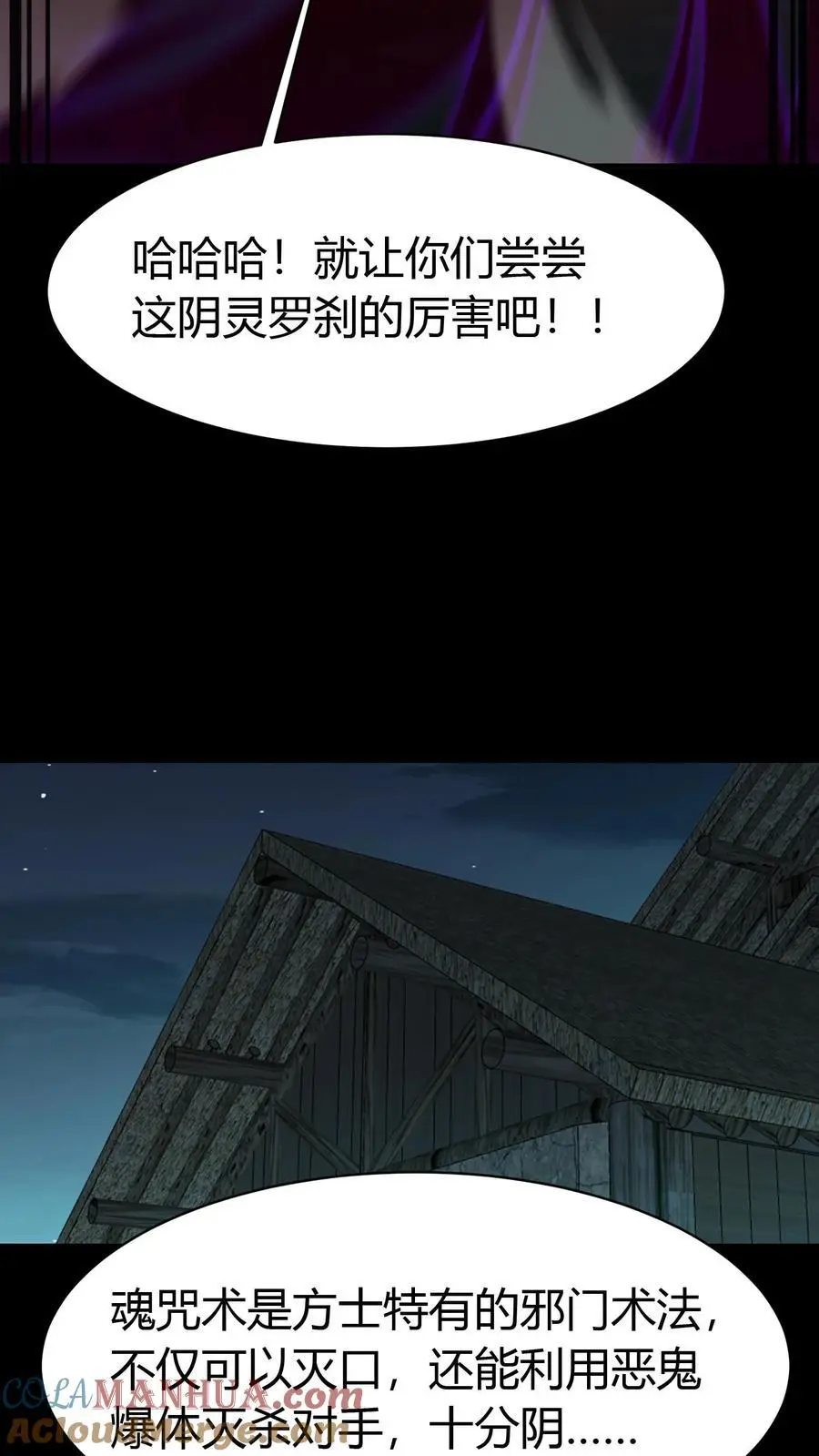 第211话 阴灵罗刹 第19页