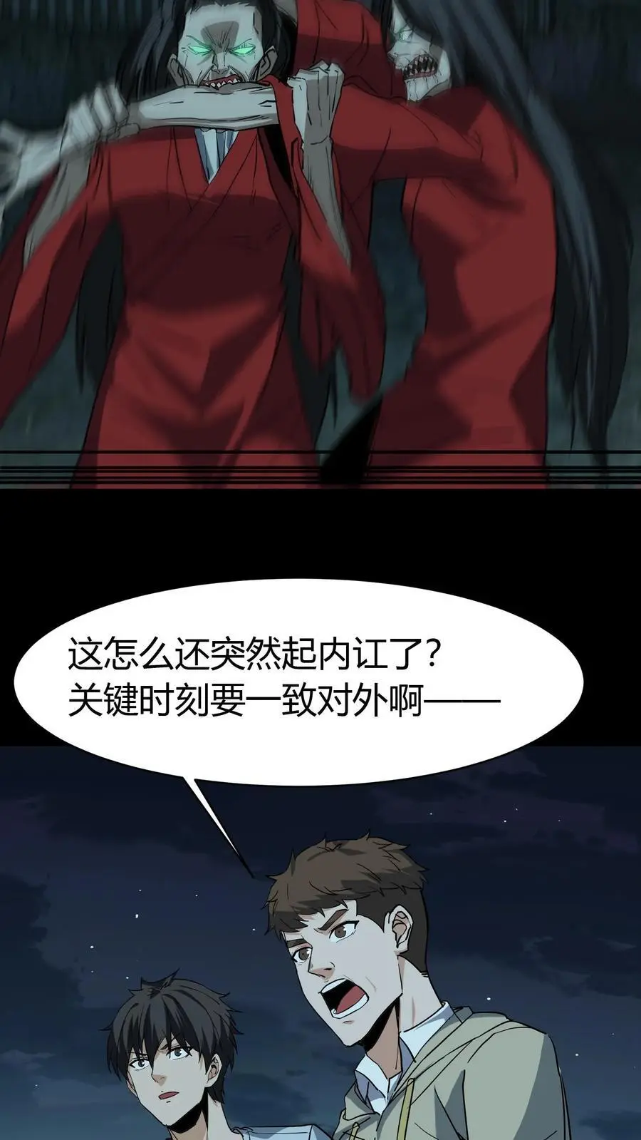 第211话 阴灵罗刹 第22页