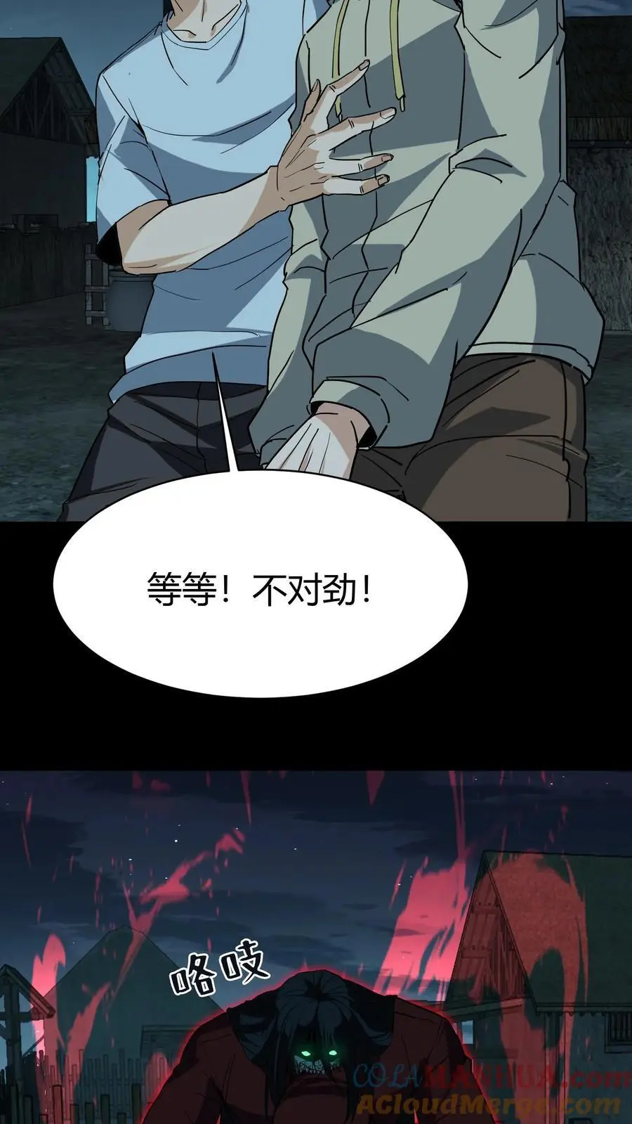 第211话 阴灵罗刹 第23页