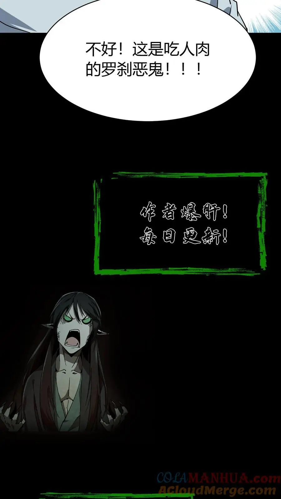 第211话 阴灵罗刹 第27页