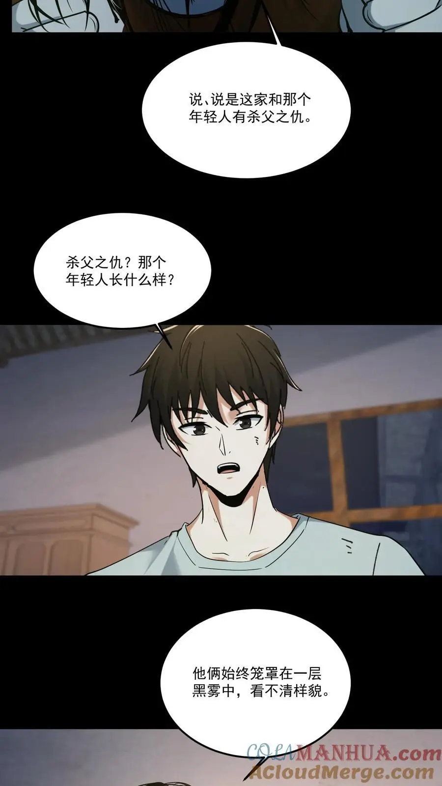第210话 杀父之仇 第11页