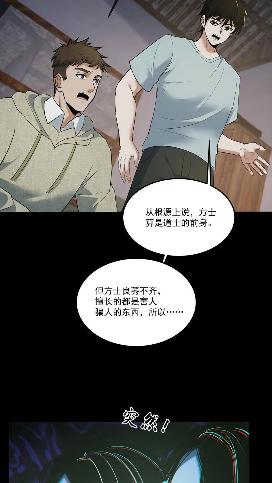 第210话 杀父之仇 第14页