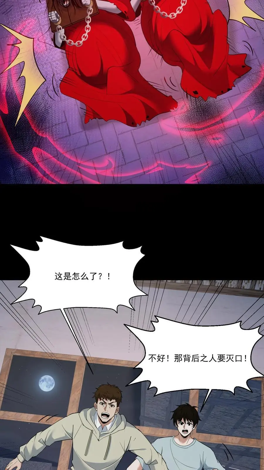 第210话 杀父之仇 第16页