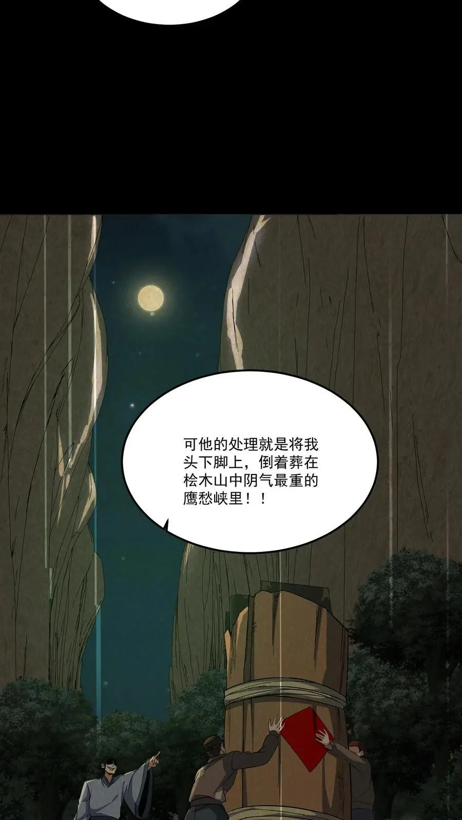 第209话 福将 第4页