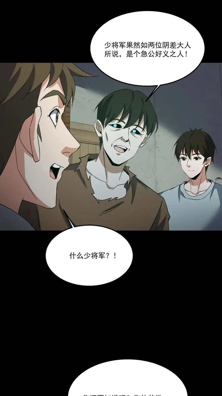 第209话 福将 第8页