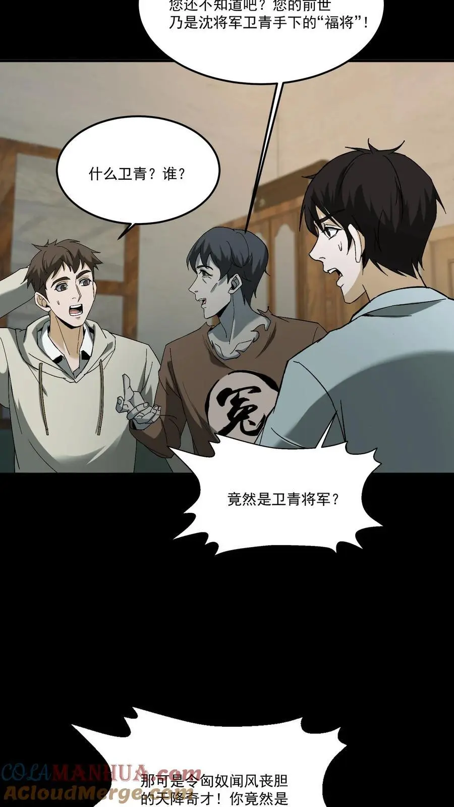 第209话 福将 第9页
