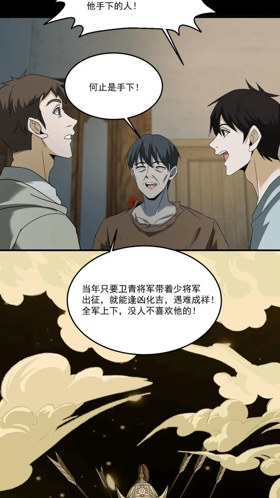 第209话 福将 第10页