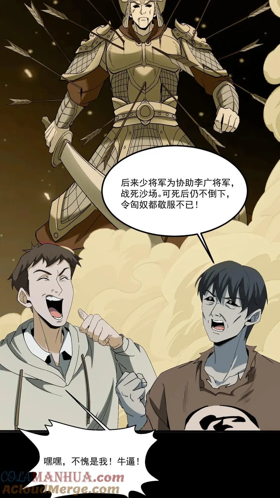 第209话 福将 第11页