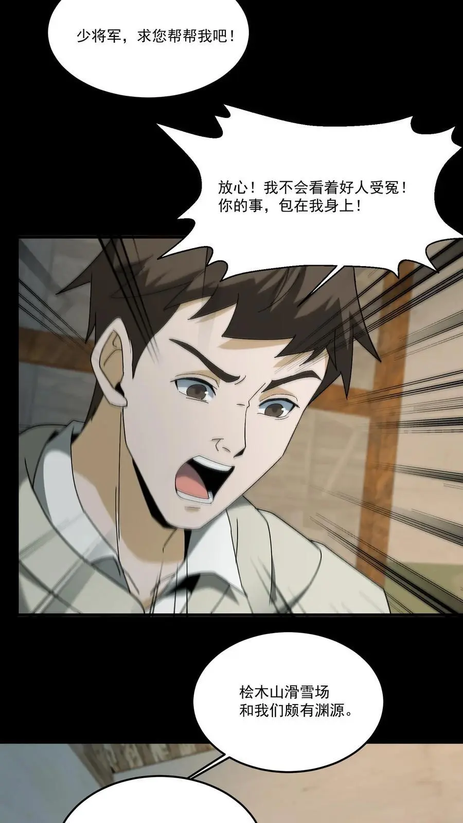 第209话 福将 第14页