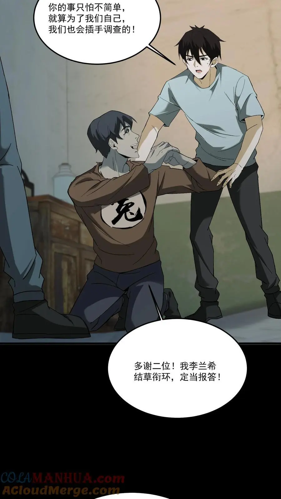 第209话 福将 第15页