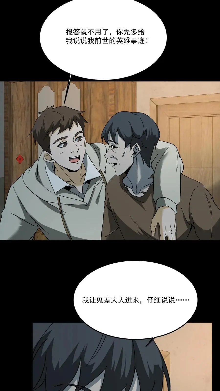 第209话 福将 第16页