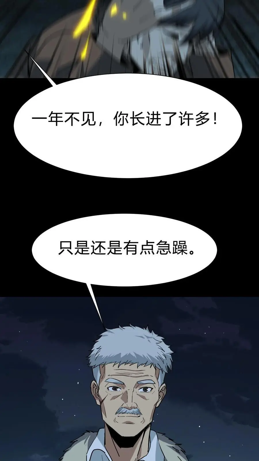 第208话 鬼相求 第8页