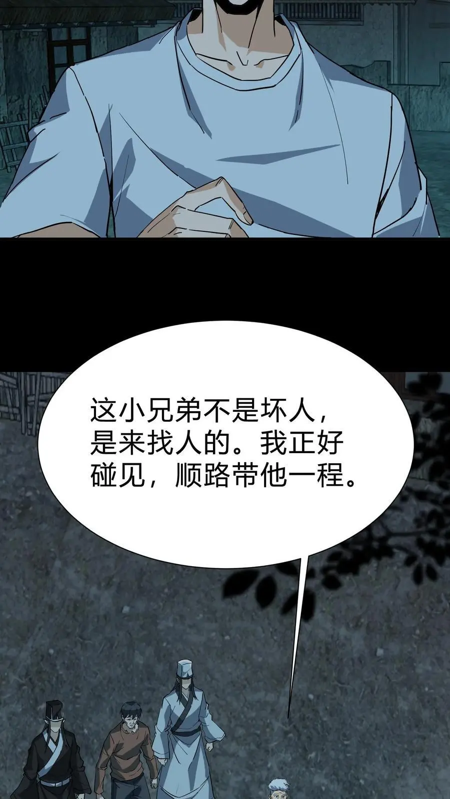 第208话 鬼相求 第10页