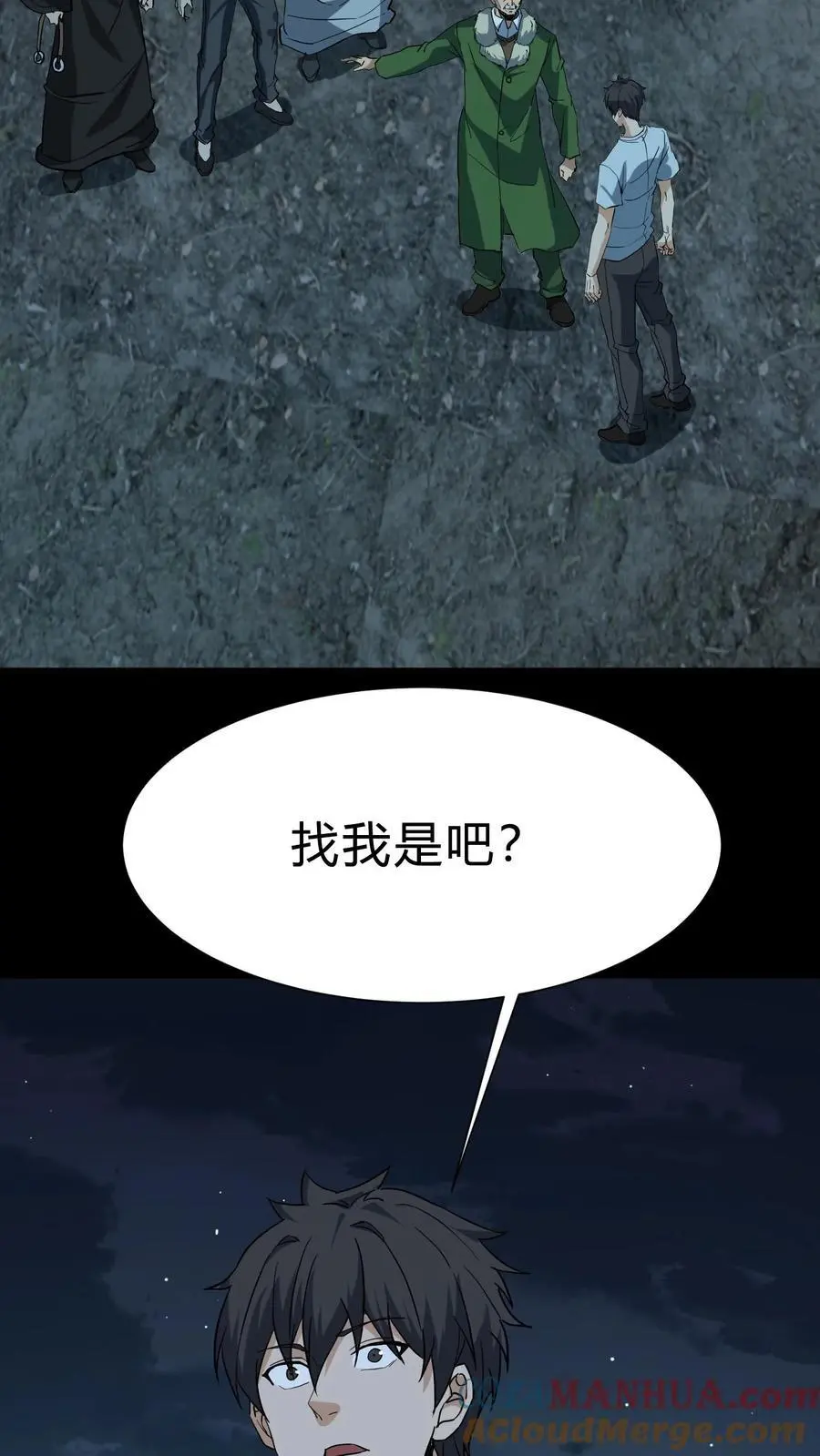 第208话 鬼相求 第11页