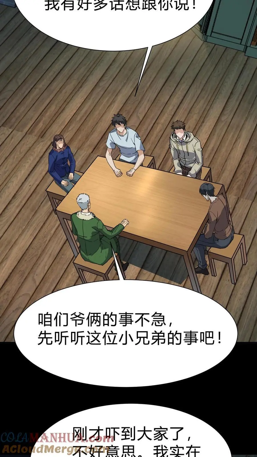 第208话 鬼相求 第17页