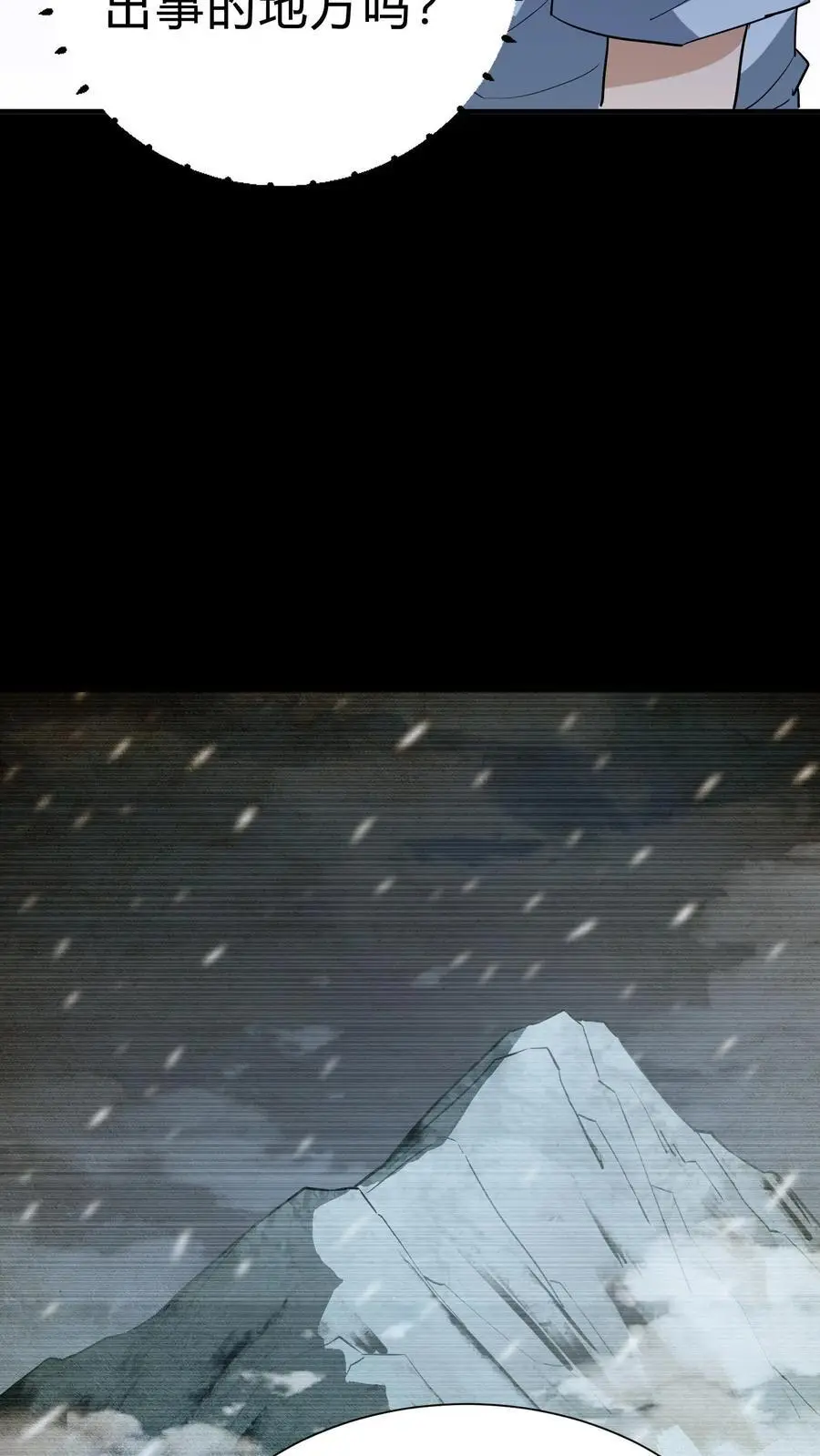 第208话 鬼相求 第22页