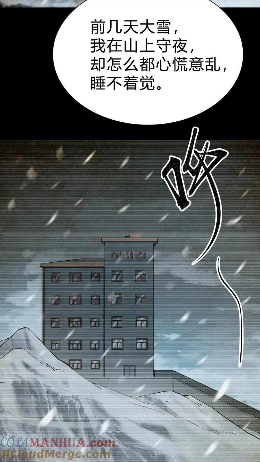 第208话 鬼相求 第23页