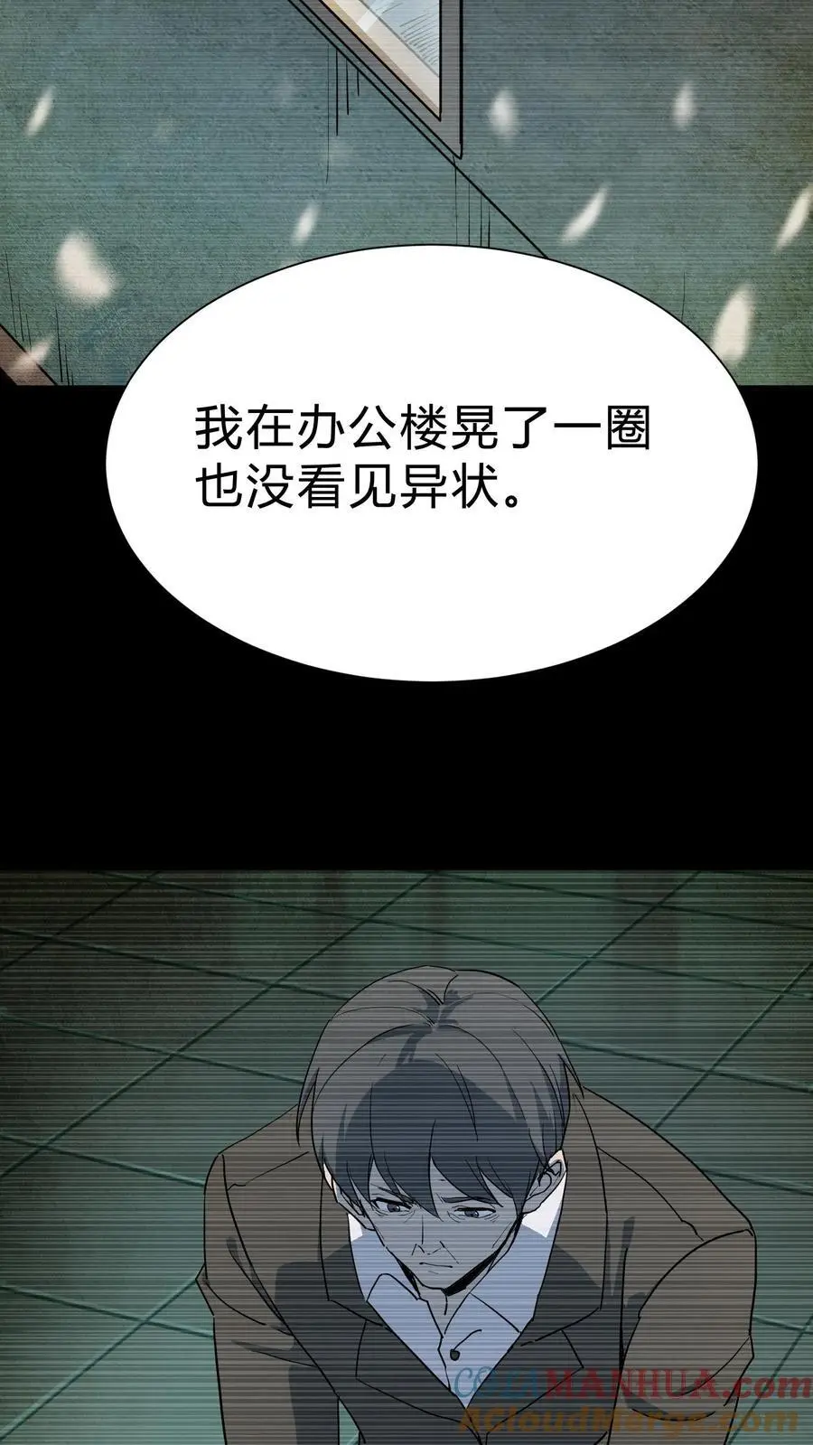 第208话 鬼相求 第25页