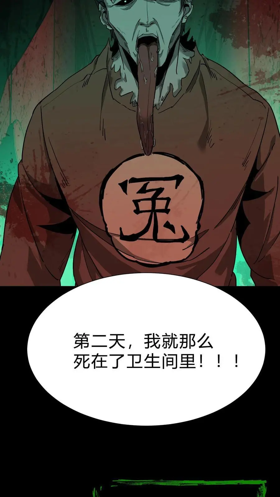 第208话 鬼相求 第36页