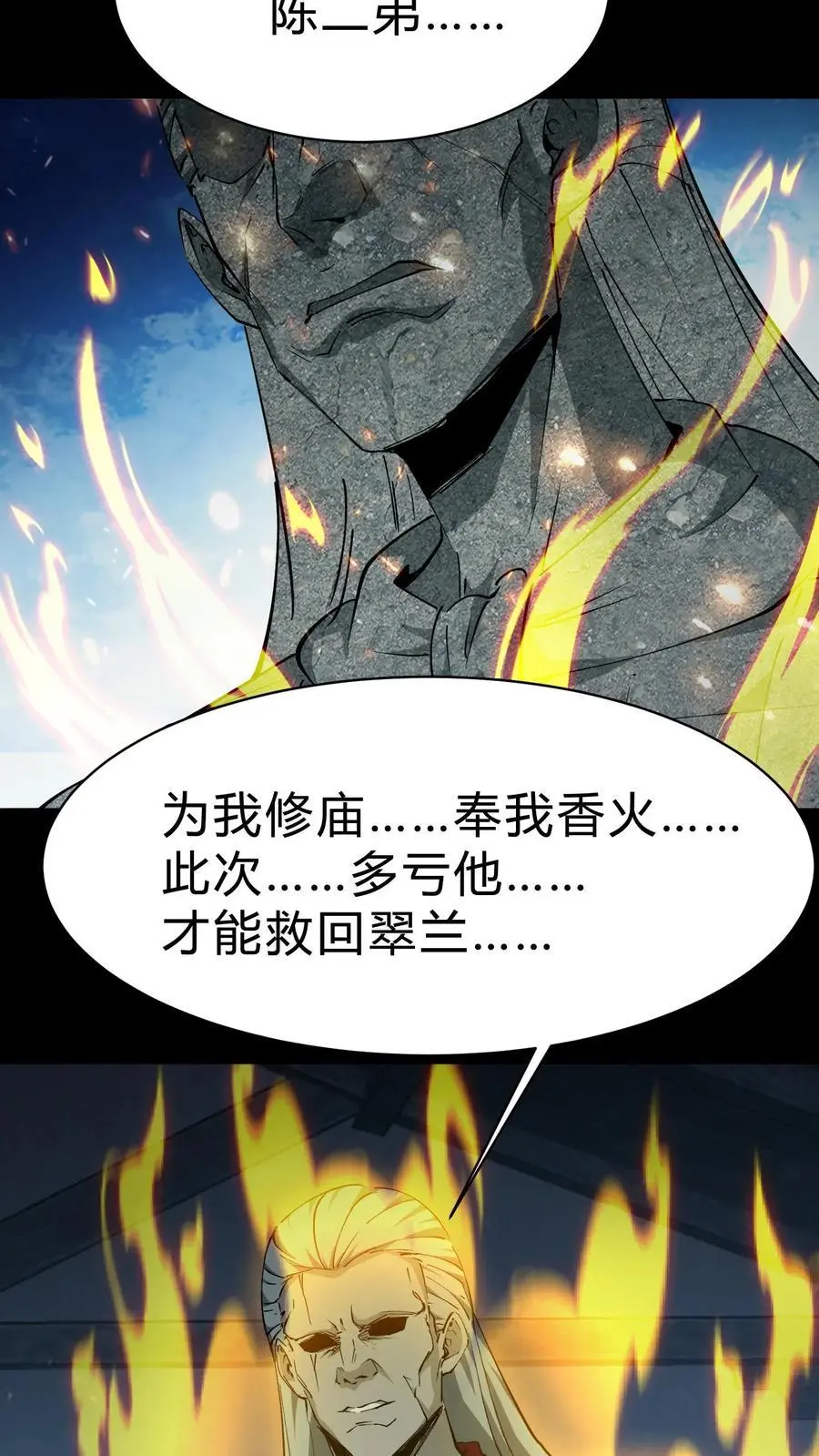 第207话 忌日 第4页
