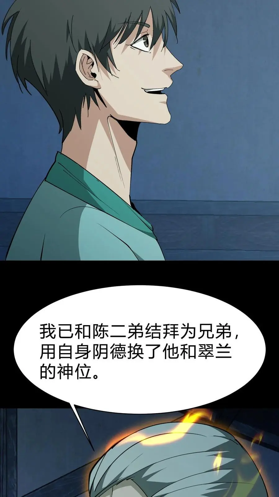 第207话 忌日 第6页