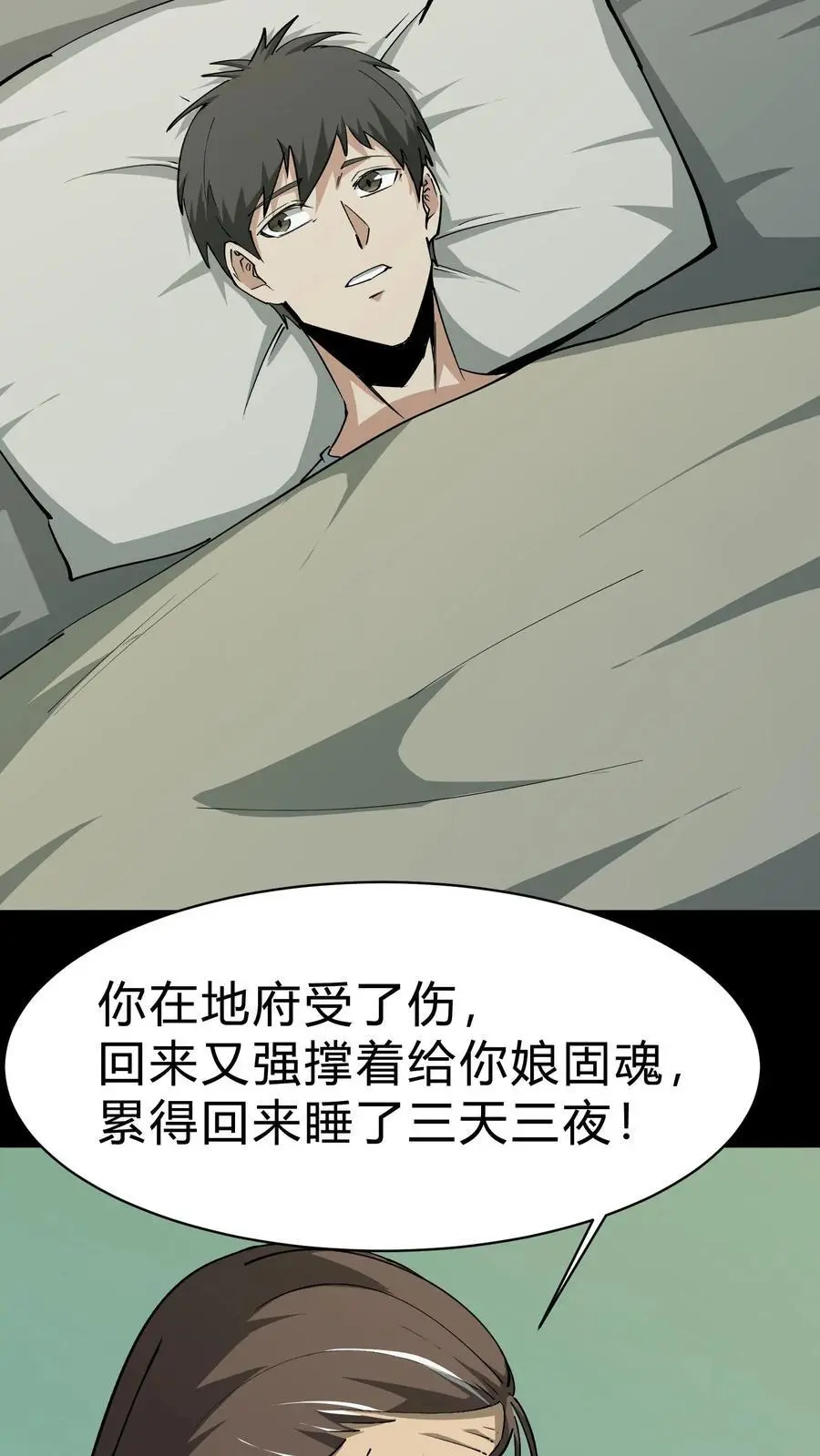 第207话 忌日 第20页