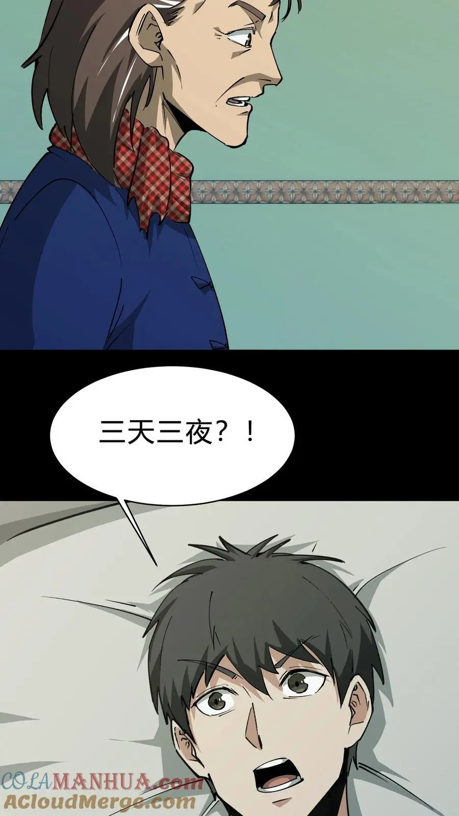 第207话 忌日 第21页