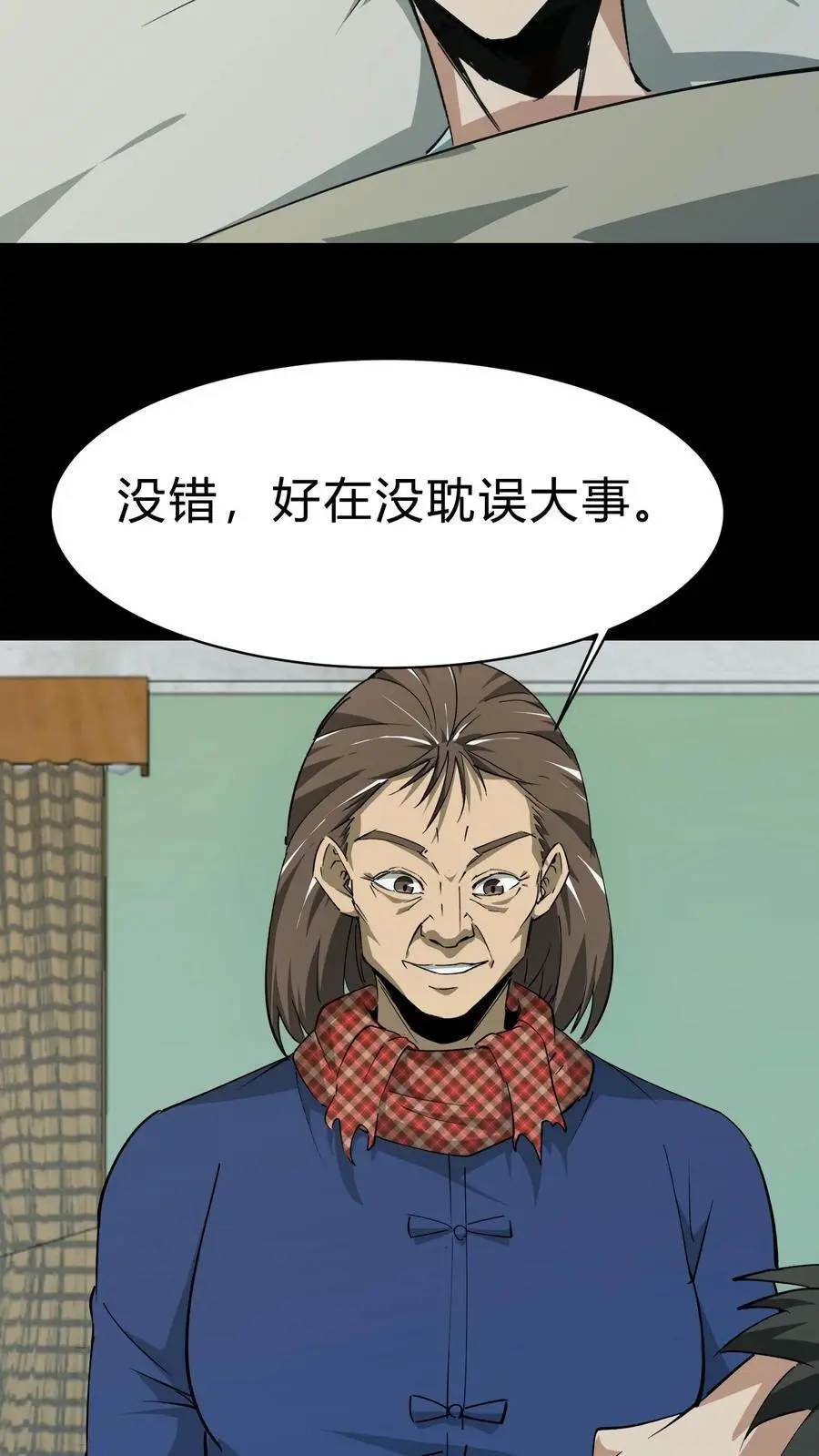 第207话 忌日 第22页