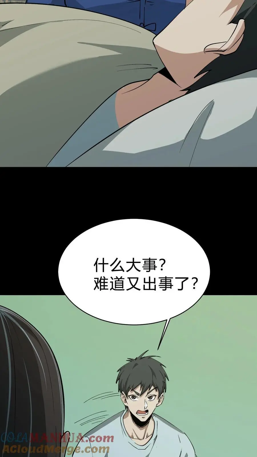 第207话 忌日 第23页